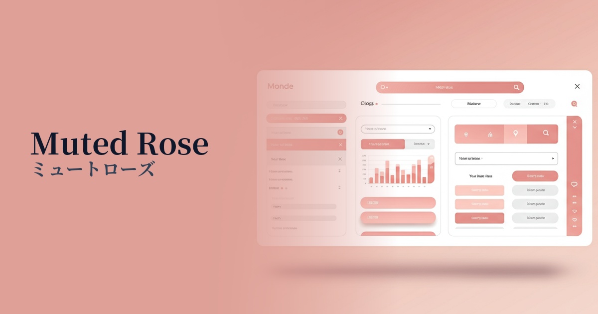 ミュートローズ