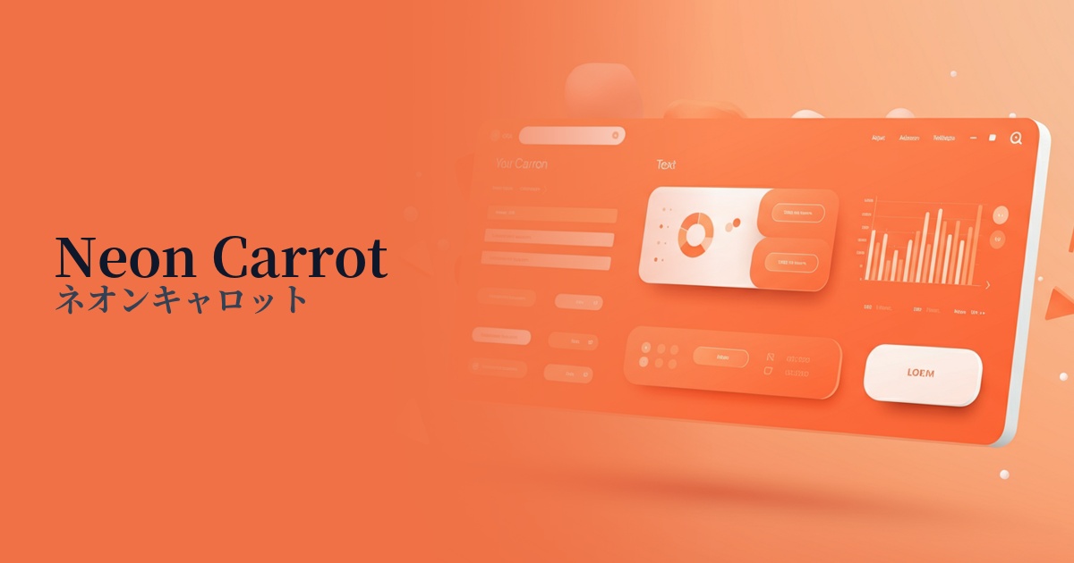 ネオンキャロット