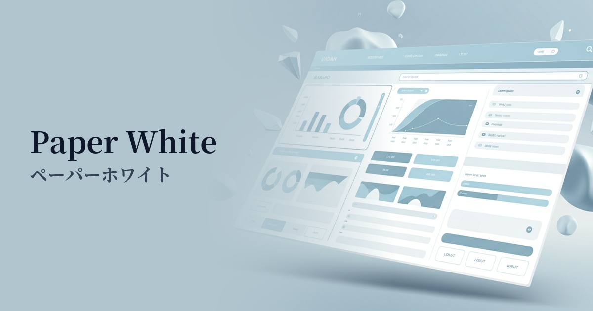 ペーパーホワイト