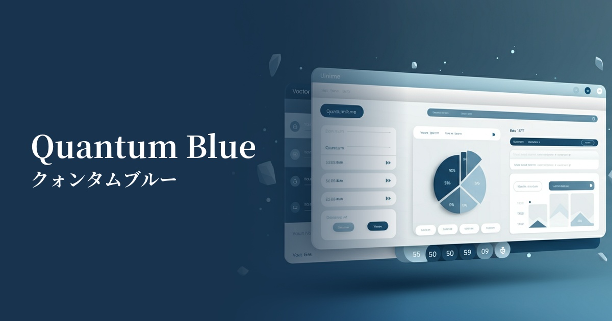 クォンタムブルー