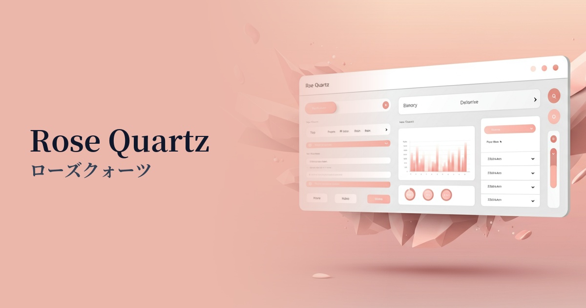 ローズクォーツ
