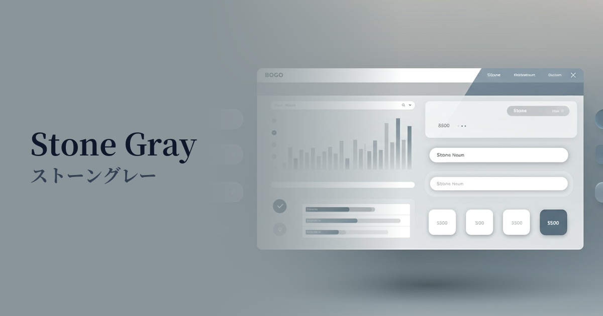 ストーングレー