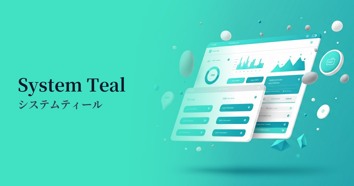 システムティール