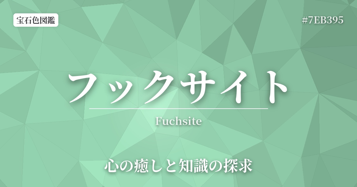 フックサイト