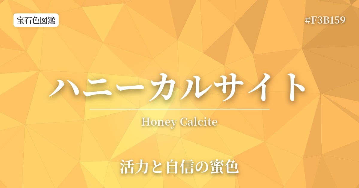 ハニーカルサイト