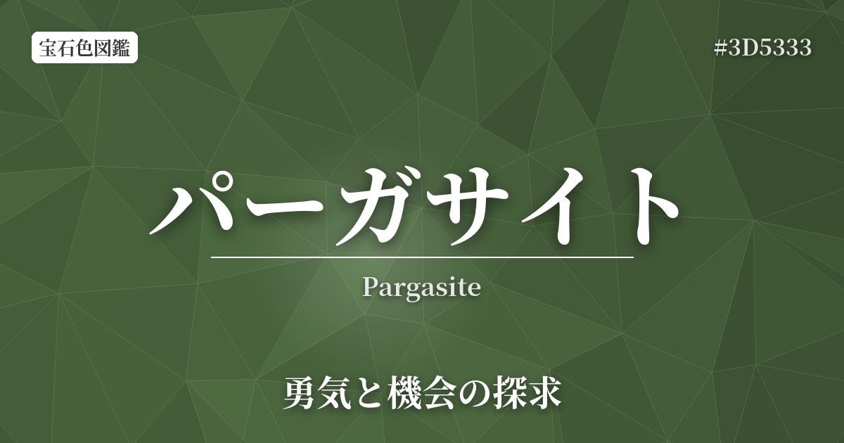 パーガサイト