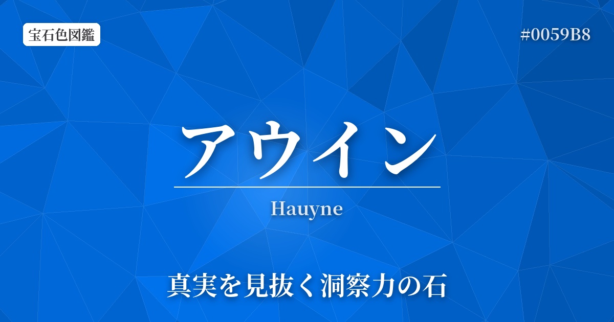 アウイン
