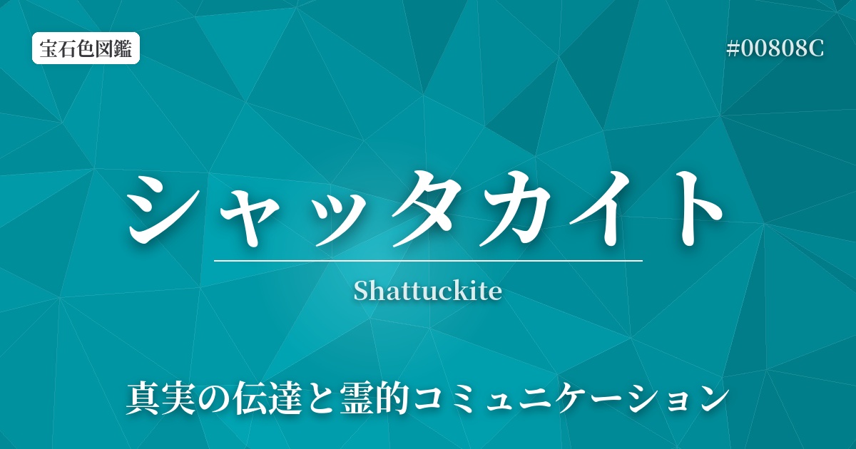 シャッタカイト