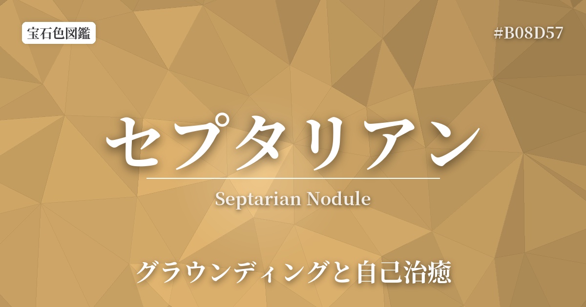 セプタリアン