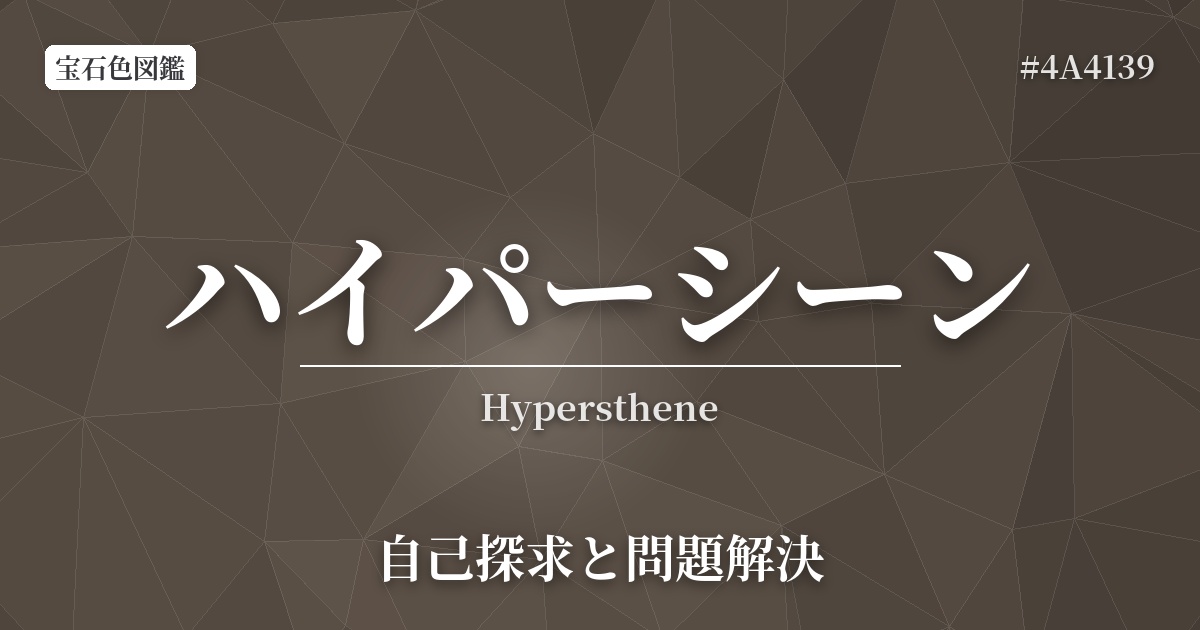 ハイパーシーン