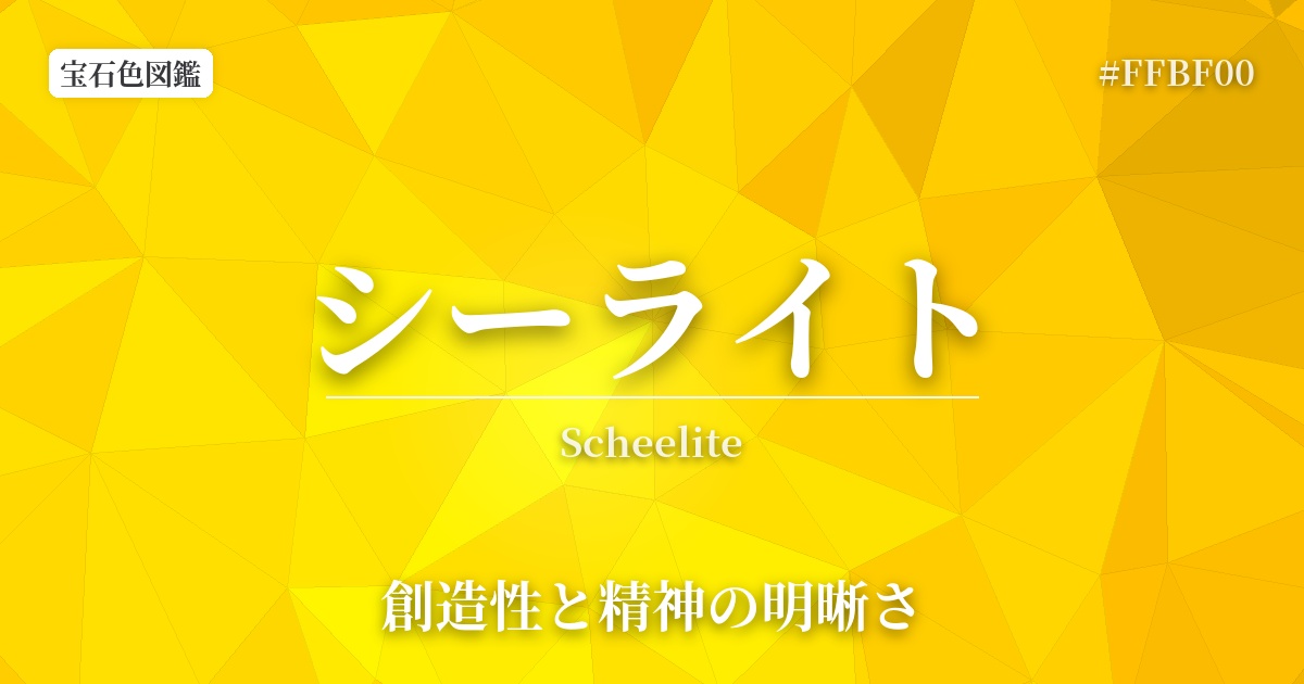 シーライト